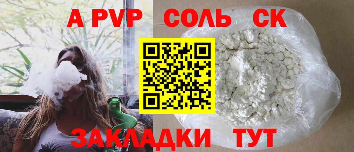 A-PVP Соль Лесной