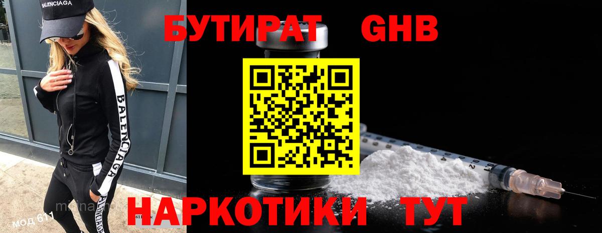 Лесной  БУТИРАТ жидкий экстази  Вход с VPN 