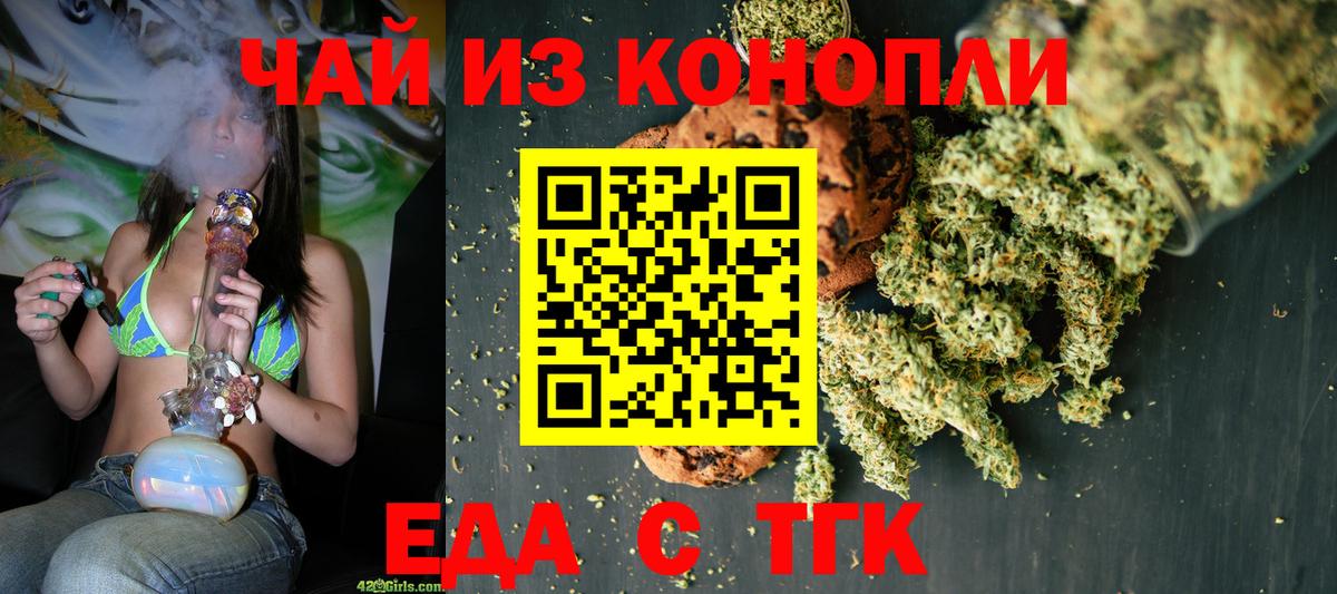 Печенье с ТГК марихуана  Вход с VPN  Лесной 